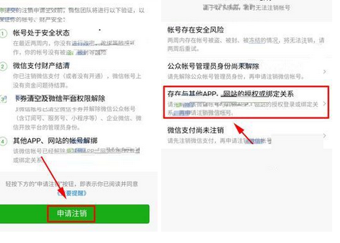 微信如何查詢賬號(hào)綁定應(yīng)用記錄？查詢賬號(hào)綁定應(yīng)用記錄流程講解