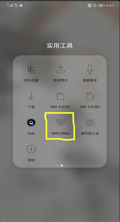 手機(jī)wps怎么掃一掃位置?手機(jī)wps掃一掃位置使用方法介紹