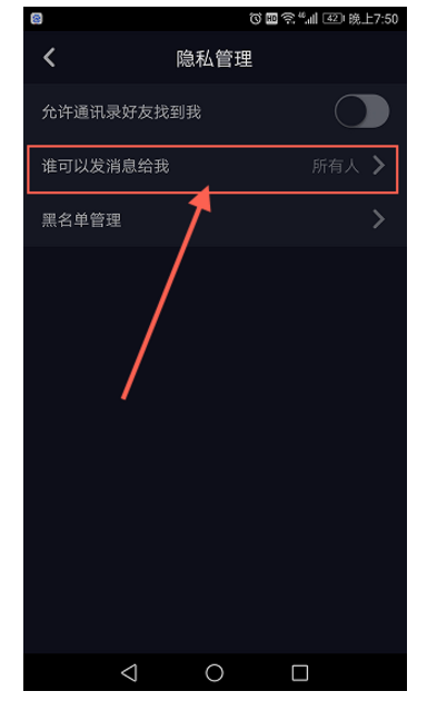 抖音怎么設置拒收私信?設置拒收私信的流程一覽