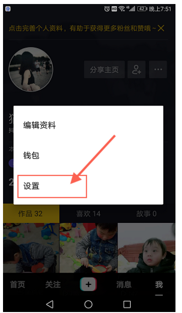 抖音怎么設置拒收私信?設置拒收私信的流程一覽