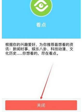 QQ怎么關掉手機看點功能？關掉手機看點功能分享