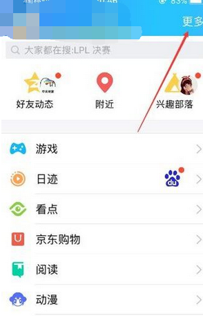 QQ怎么關掉手機看點功能？關掉手機看點功能分享