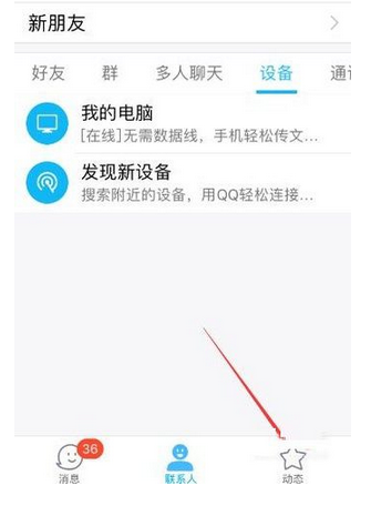 QQ怎么關掉手機看點功能？關掉手機看點功能分享
