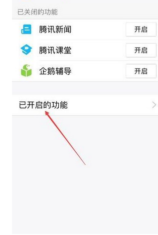 QQ怎么關掉手機看點功能？關掉手機看點功能分享