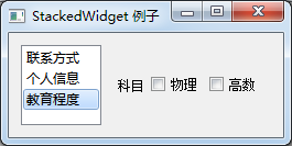 python GUI庫(kù)圖形界面開發(fā)之PyQt5窗口布局控件QStackedWidget詳細(xì)使用方法