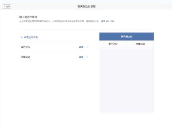 企業(yè)微信聊天側(cè)邊欄是什么 企業(yè)微信聊天側(cè)邊欄作用一覽