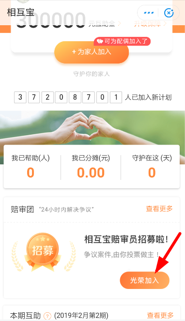 在支付寶里怎么認(rèn)證成相互寶陪審員？認(rèn)證成相互寶陪審員的方法說明