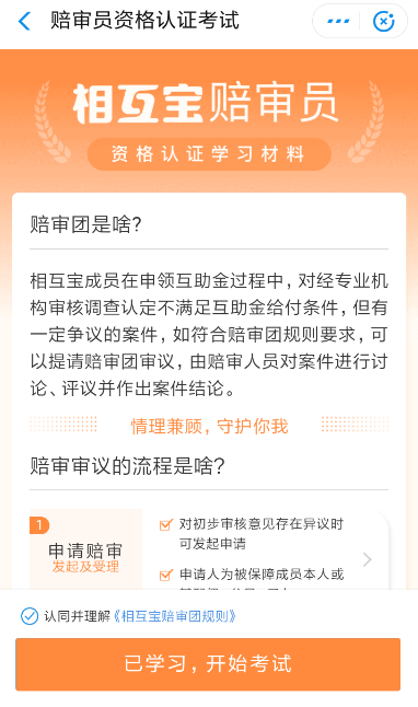 在支付寶里怎么認(rèn)證成相互寶陪審員？認(rèn)證成相互寶陪審員的方法說明