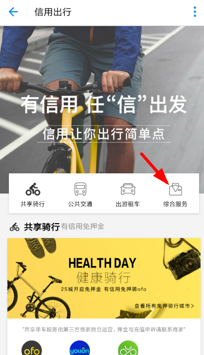 支付寶怎么打開車牌付?打開車牌付的方法介紹
