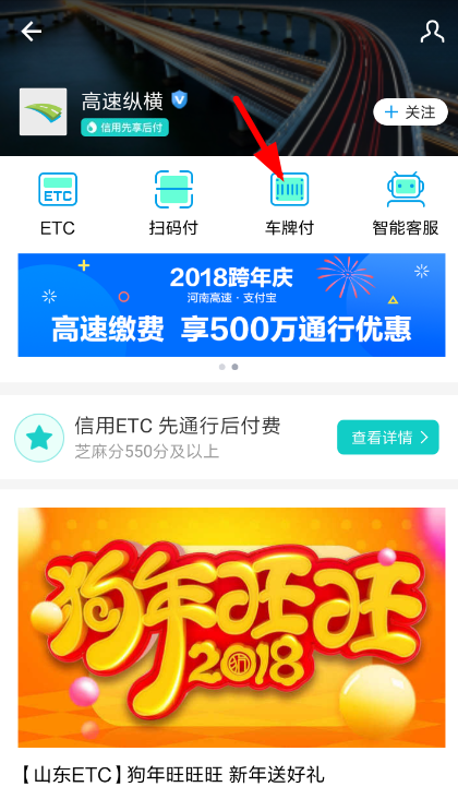 支付寶怎么打開車牌付?打開車牌付的方法介紹