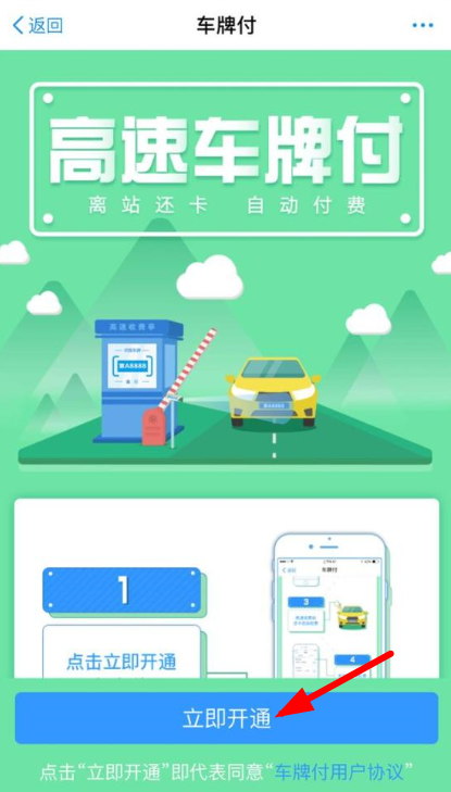支付寶怎么打開車牌付?打開車牌付的方法介紹