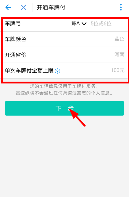 支付寶怎么打開車牌付?打開車牌付的方法介紹
