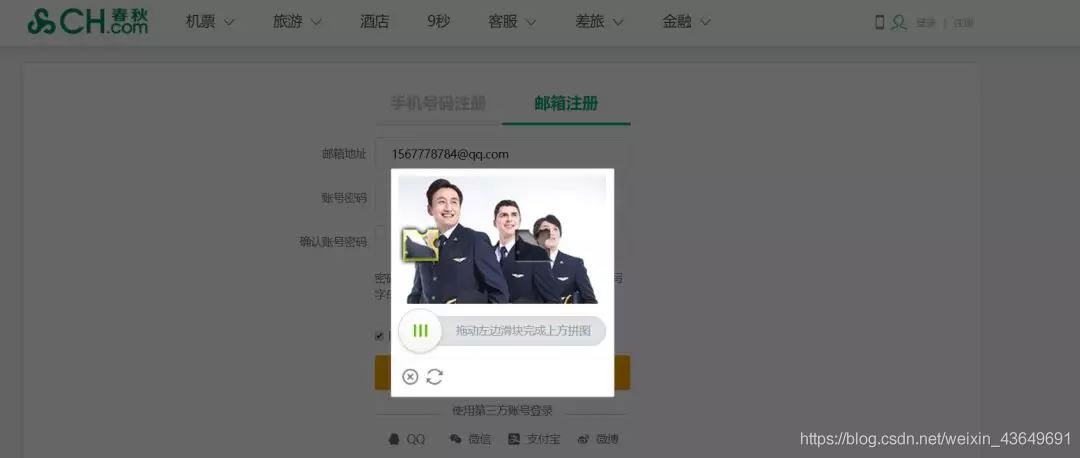 利用Python+Selenium破解春秋航空網滑塊驗證碼的實戰過程