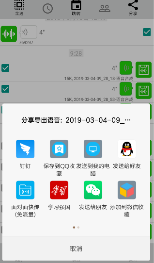 微信語(yǔ)音怎么導(dǎo)出APP?微信語(yǔ)音導(dǎo)出APP的操作流程說(shuō)明