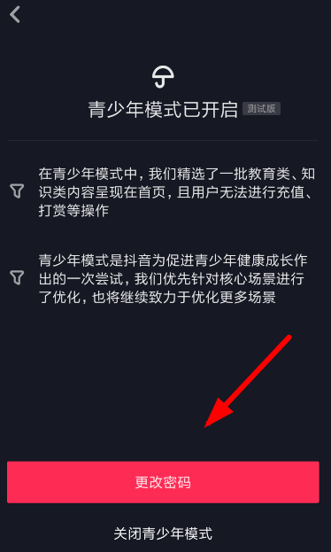 抖音青少年模式密碼如何進(jìn)行重置?密碼進(jìn)行重置的步驟分享