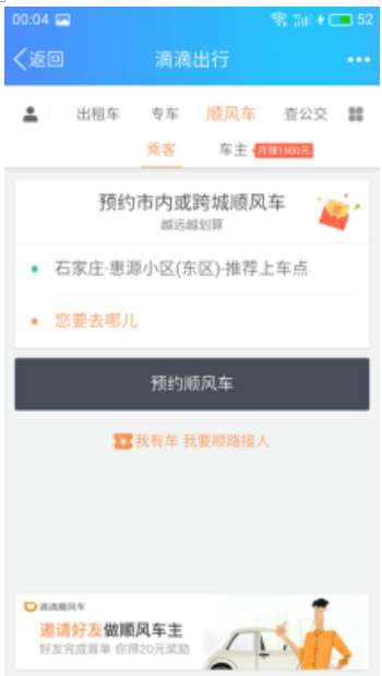 QQ怎么預(yù)約滴滴打車 QQ預(yù)約滴滴打車步驟分享
