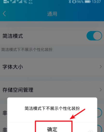 手機(jī)qq簡(jiǎn)潔模式怎么切換？qq簡(jiǎn)潔模式切步驟分享