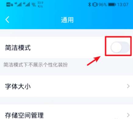 手機(jī)qq簡(jiǎn)潔模式怎么切換？qq簡(jiǎn)潔模式切步驟分享