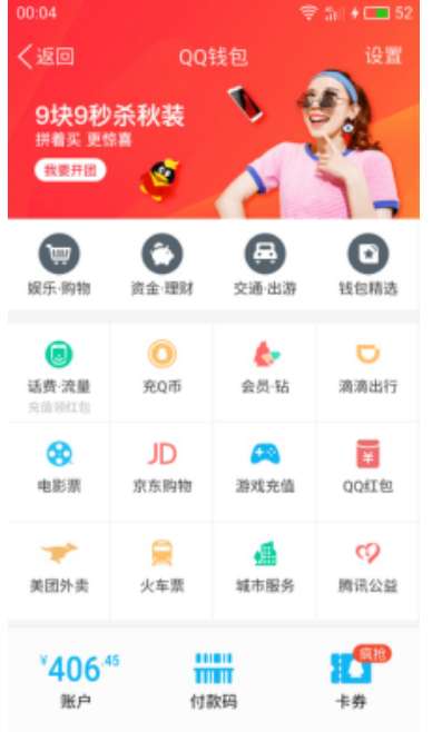QQ怎么預(yù)約滴滴打車 QQ預(yù)約滴滴打車步驟分享