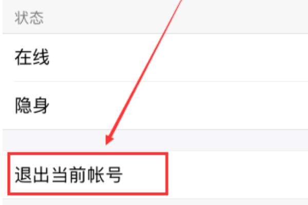 蘋果手機qq怎么注銷登錄？手機qq注銷登錄流程分享