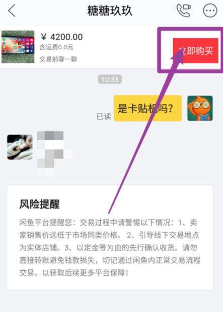 閑魚怎么進(jìn)行交易？閑魚交易步驟一覽