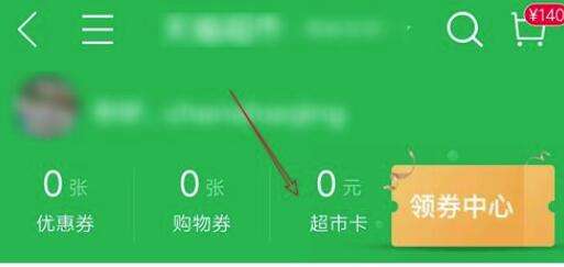 天貓超市卡怎么綁定？天貓超市卡綁定流程一覽
