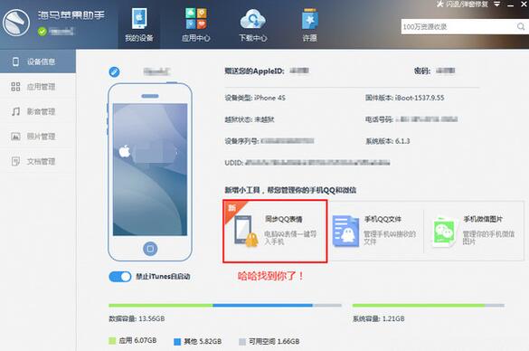 海馬蘋(píng)果助手如何將qq表情傳到手機(jī)里？將qq表情傳到手機(jī)里方法分享