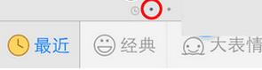 海馬蘋(píng)果助手如何將qq表情傳到手機(jī)里？將qq表情傳到手機(jī)里方法分享