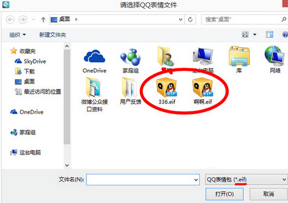海馬蘋(píng)果助手如何將qq表情傳到手機(jī)里？將qq表情傳到手機(jī)里方法分享