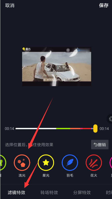 抖音APP怎么拍出流光特效？流光特效拍攝方法分享