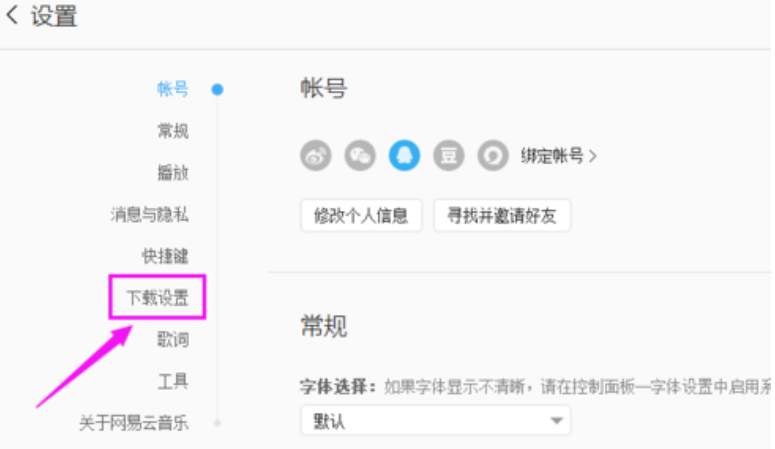 網(wǎng)易云音樂(lè)怎么清理緩存?網(wǎng)易云音樂(lè)清理緩存方法分享
