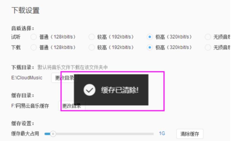 網(wǎng)易云音樂(lè)怎么清理緩存?網(wǎng)易云音樂(lè)清理緩存方法分享