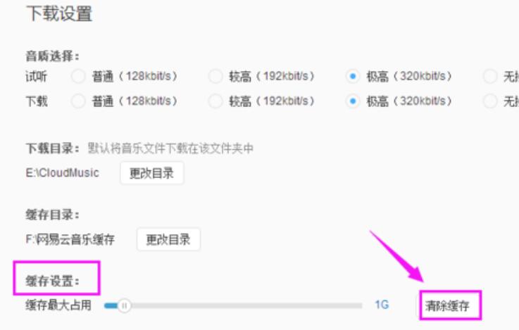 網(wǎng)易云音樂(lè)怎么清理緩存?網(wǎng)易云音樂(lè)清理緩存方法分享