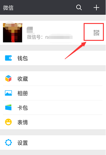 微信怎么設(shè)置二維碼樣式?設(shè)置二維碼樣式的方法說明