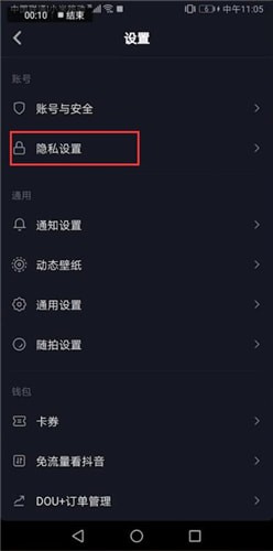 抖音怎么更改隱私設置？更改隱私設置方法說明
