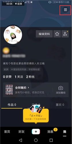 抖音怎么更改隱私設置？更改隱私設置方法說明