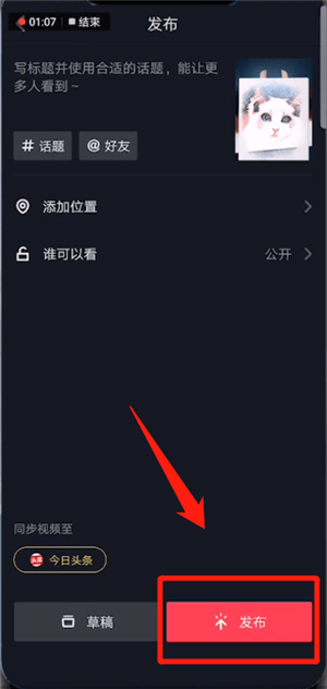 抖音怎么拍出動(dòng)漫自畫(huà)像?拍出動(dòng)漫自畫(huà)像流程分享