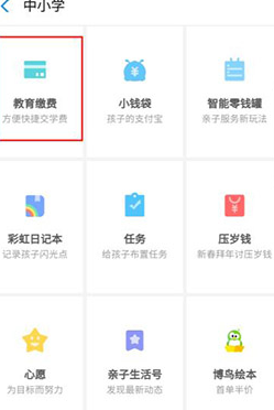 怎么利用支付寶APP繳學(xué)費(fèi)？利用支付寶繳學(xué)費(fèi)方法介紹