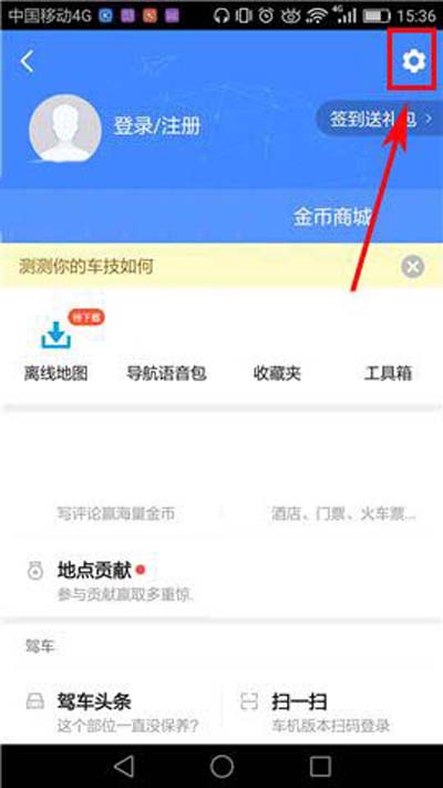 高德地圖APP怎么打開目的地推薦停車場?打開目的地推薦停車場步驟分享