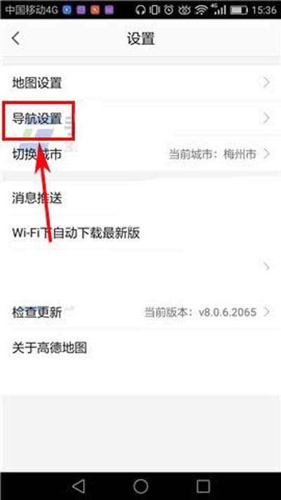 高德地圖APP怎么打開目的地推薦停車場?打開目的地推薦停車場步驟分享
