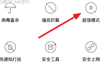 百度衛(wèi)士如何設(shè)置超級模式?設(shè)置超級模式方法介紹