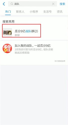 在支付寶戰隊里怎么聊天?支付寶戰隊里聊天方法說明