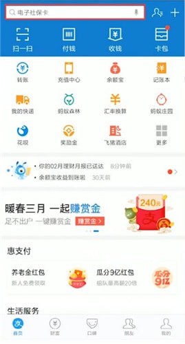在支付寶戰隊里怎么聊天?支付寶戰隊里聊天方法說明