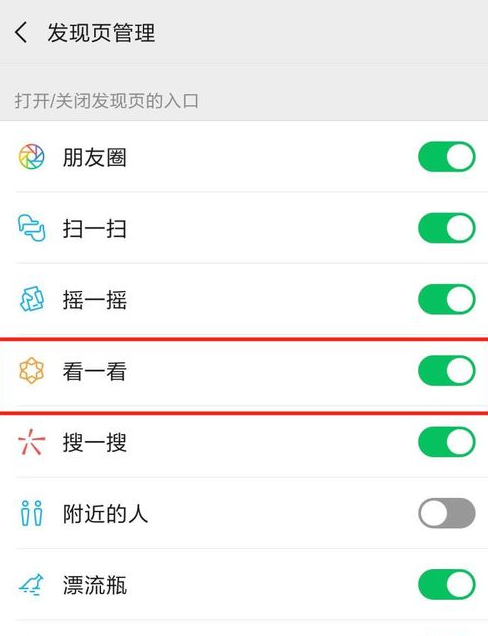 微信怎么關(guān)閉看一看？關(guān)閉看一看功能的方法說明