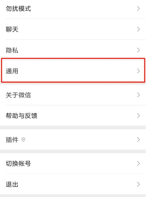 微信怎么關(guān)閉看一看？關(guān)閉看一看功能的方法說明