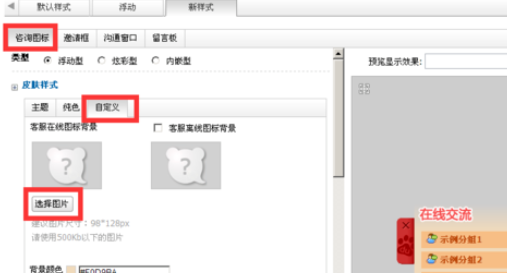 百度商橋如何增加客服新樣式?百度商橋增加客服新樣式方法介紹
