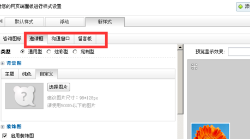 百度商橋如何增加客服新樣式?百度商橋增加客服新樣式方法介紹