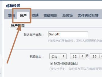 foxmail如何解除綁定qq郵箱？foxmail解除綁定qq郵箱設(shè)置方法一覽