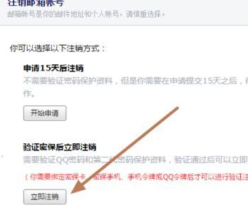 foxmail如何解除綁定qq郵箱？foxmail解除綁定qq郵箱設(shè)置方法一覽