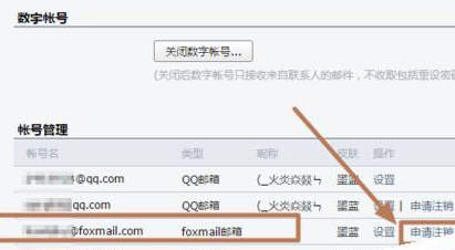 foxmail如何解除綁定qq郵箱？foxmail解除綁定qq郵箱設(shè)置方法一覽
